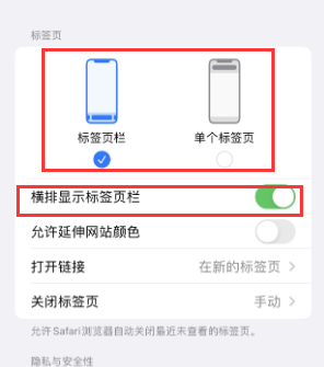 平和iPhone授权维修分享Safari浏览器如何切换标签栏位置 