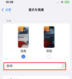 平和苹果15服务店分享iPhone15无法关闭深色模式怎么办 