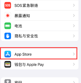 平和苹果15维修中心如何让iPhone15APP自动更新 