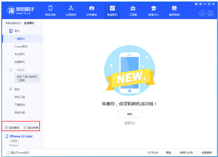 平和苹果手机维修分享iOS 17.2 RC版一键刷机教程 