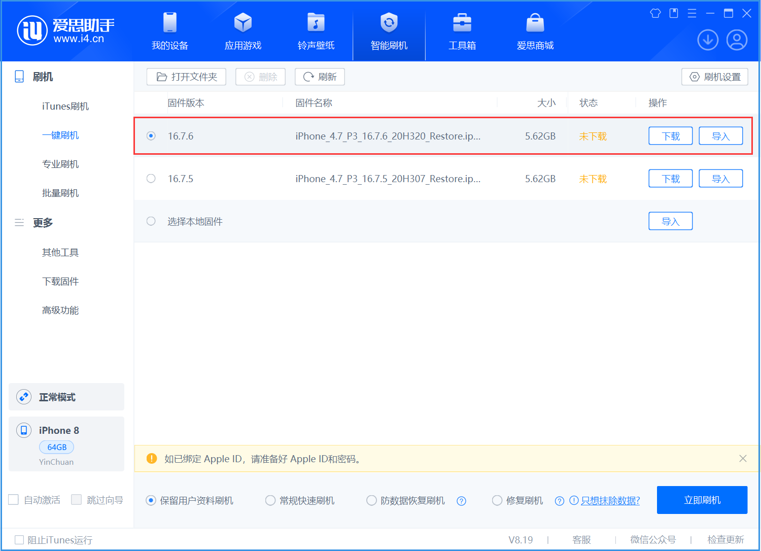 平和苹果手机维修分享iOS 16.7.6/iOS 15.8.2正式版一键刷机教程 