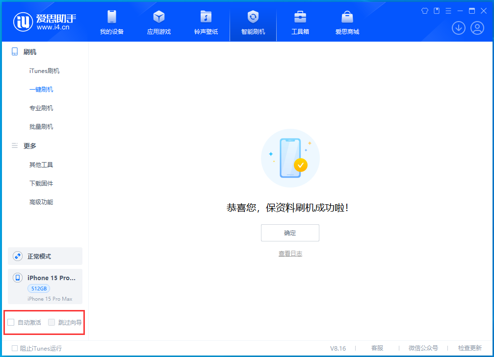 平和苹果手机维修分享iOS 17.3正式版升级_iOS 17.3正式版一键刷机教程 