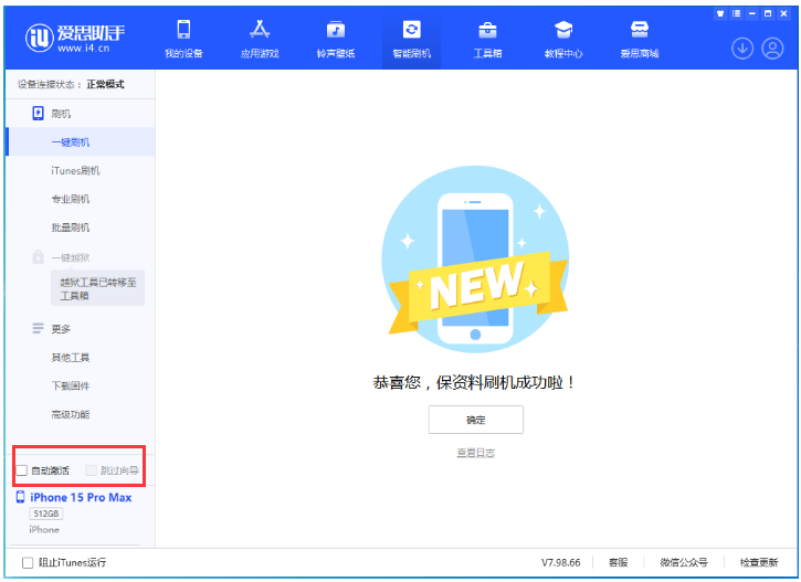 平和苹果手机维修分享iOS 17.1.1 正式版升级_iOS 17.1.1 正式版一键刷机教程 