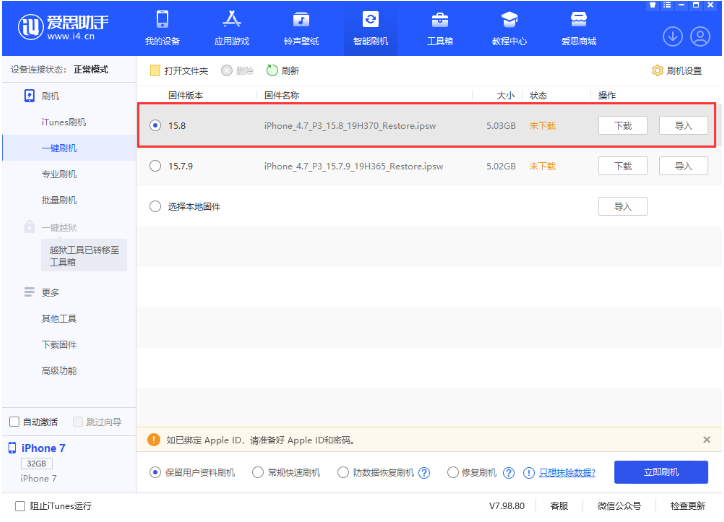 平和苹果手机维修分享iOS 16.7.2/iOS 15.8 正式版升级刷机教程 