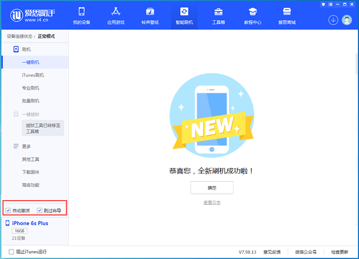 平和苹果手机维修分享iOS 15.7.7 正式版升级_iOS 15.7.7 正式版一键刷机教程 