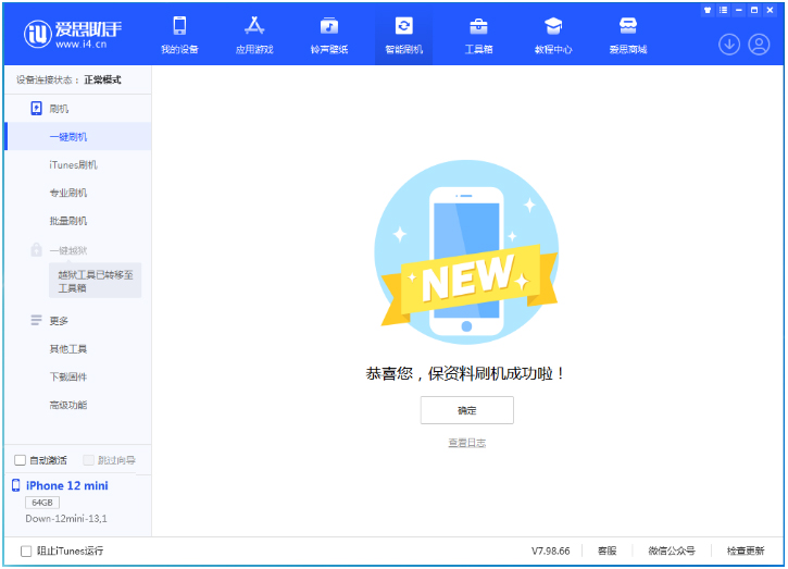 平和苹果手机维修分享iOS 16.5.1正式版升级_iOS 16.5.1正式版一键刷机教程 