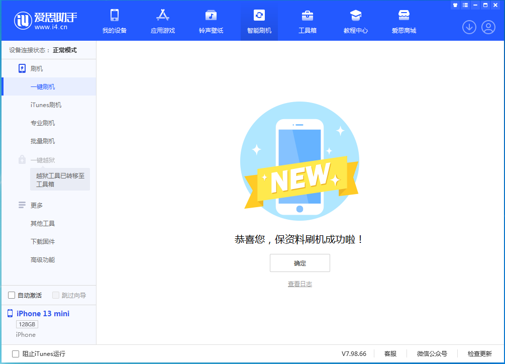 平和苹果手机维修分享iOS 16.4正式版升级_iOS 16.4正式版一键刷机教程 