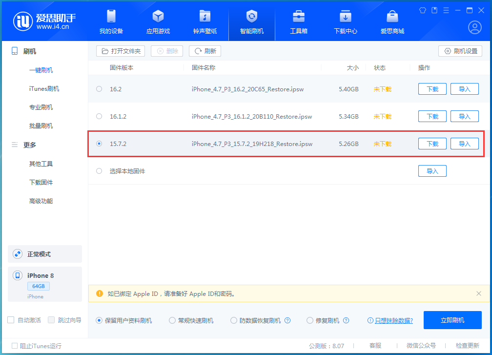 平和苹果手机维修分享iOS 15.7.2 正式版升级_iOS 15.7.2 正式版一键刷机教程 