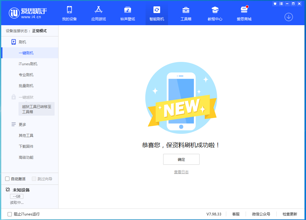 平和苹果手机维修分享iOS 15.4.1正式版刷机_iOS 15.4.1正式版一键升级教程 