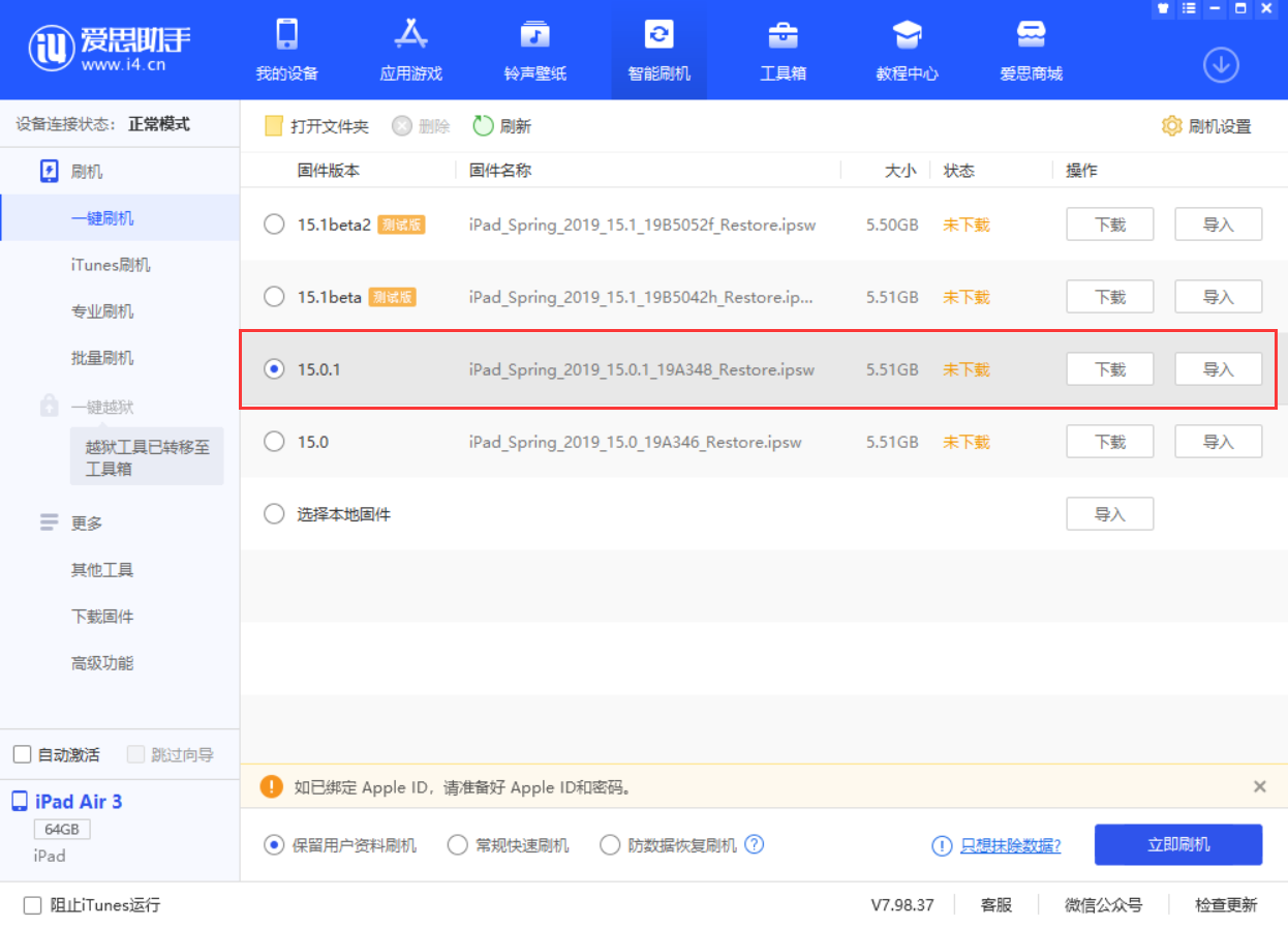 平和苹果手机维修分享iOS 15.0.1 正式版升级_iOS 15.0.1 正式版一键刷机教程 