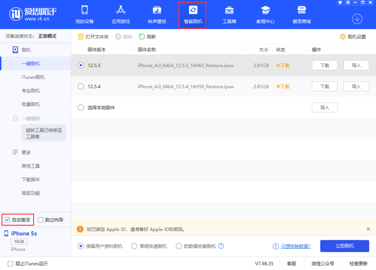 平和苹果手机维修分享iOS 12.5.5 正式版升级_iOS 12.5.5 正式版一键刷机教程 