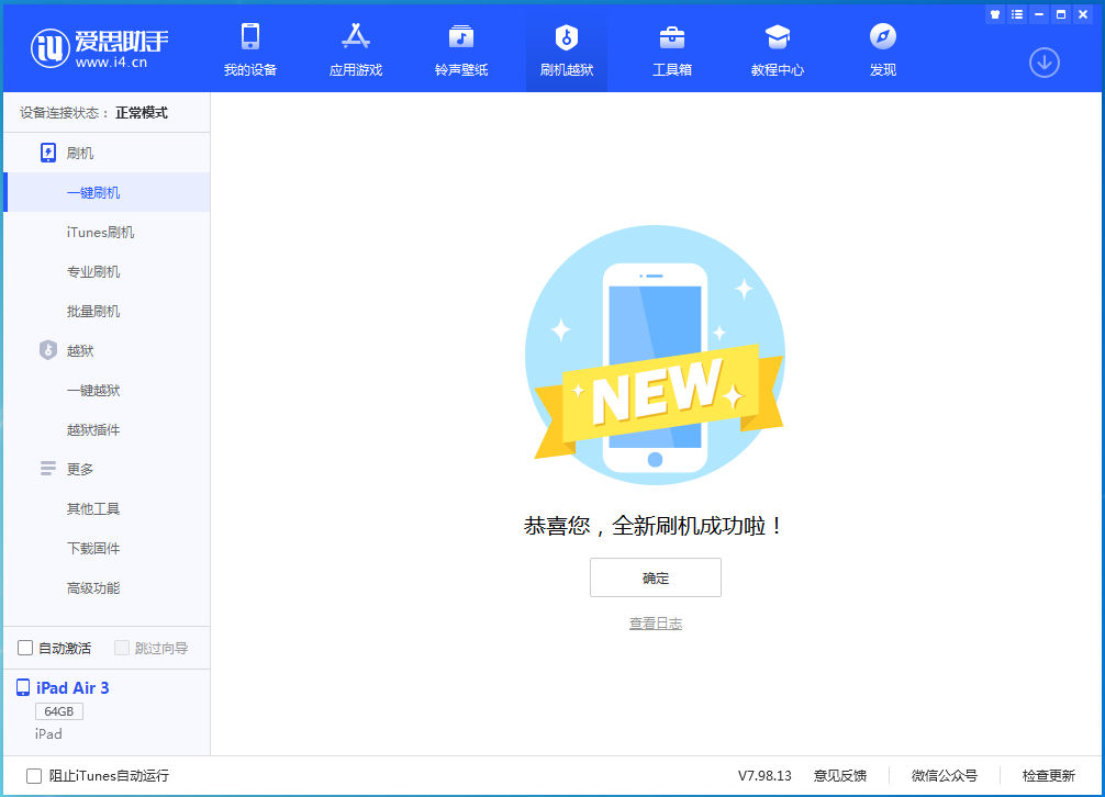 平和苹果手机维修分享iOS 13.4.1正式版_iOS 13.4.1正式版一键刷机教程 