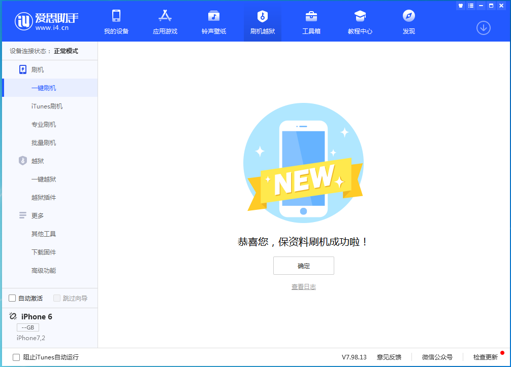 平和苹果手机维修分享iOS 12.4.6正式版_iOS 12.4.6 正式版一键刷机教程 