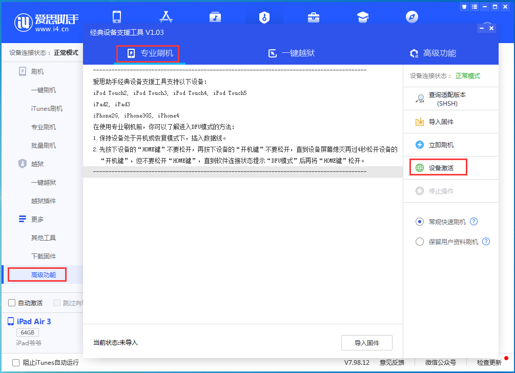 平和苹果手机维修分享iOS 13.4正式版_iOS 13.4正式版一键刷机教程 