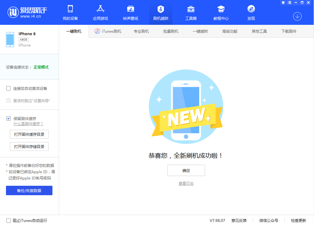 平和苹果手机维修分享iOS 12.4.3 正式版_iOS 12.4.3 正式版一键刷机教程 