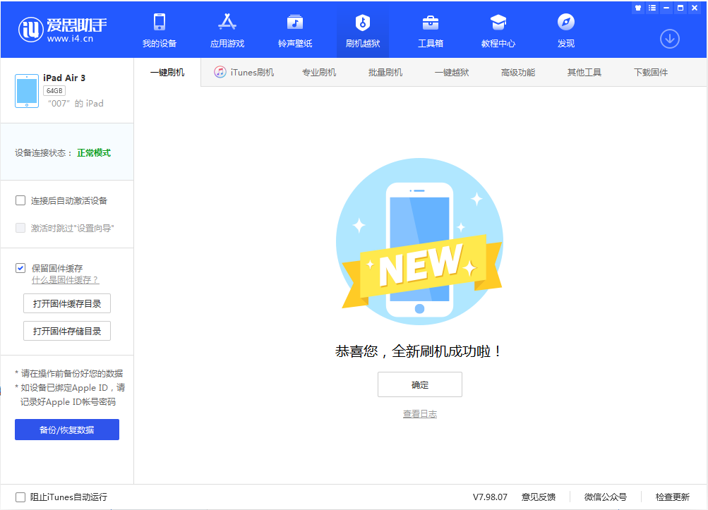 平和苹果手机维修分享iOS 13.2 正式版_iOS 13.2 正式版一键刷机教程 