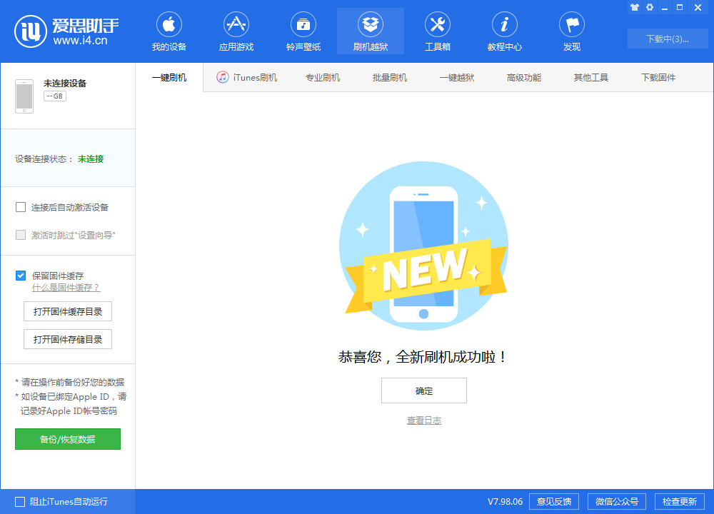 平和苹果手机维修分享iOS 13.1.3 正式版_iOS 13.1.3 正式版一键刷机教程 