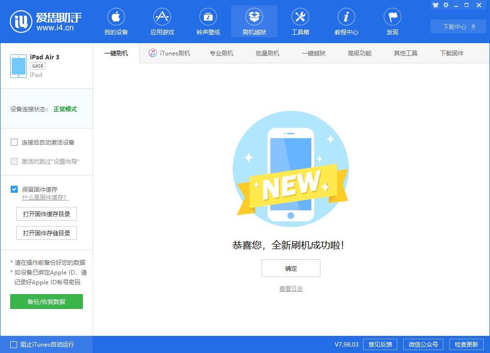 平和苹果手机维修分享iOS13.2刷机_iOS13.2测试版一键刷机教程 